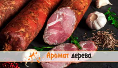 Рецепт приготовления  «Дрогобычской» колбасы. — фото